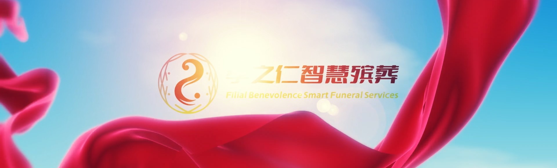 乌海海勃湾孝之仁智慧殡葬陵墓园服务系统平台